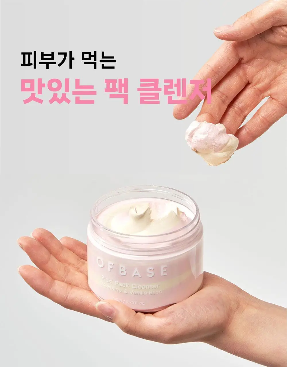 [모공팩클렌저] 오브베이스 픽팩 클렌저 2종 택1 상세페이지 27
